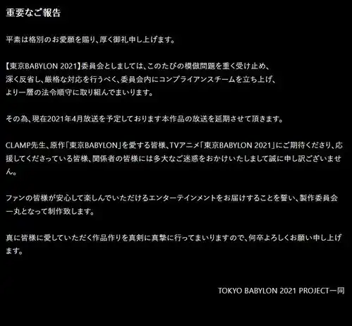  tv动画东京巴比伦2021宣布延期