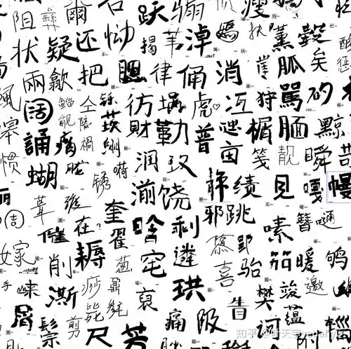  喜鹊万人造字体正式发布鸽了两年的神秘字体,快来瞧瞧吧