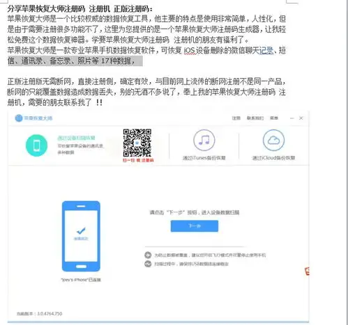  分享苹果恢复大师注册码注册机正版注册码
