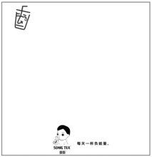  喜茶没来,丧茶来了