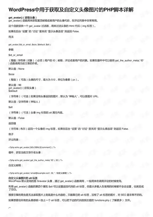  wordpress中用于获取及自定义头像图片的php脚本详解代码类其它代码类资源csdn下载