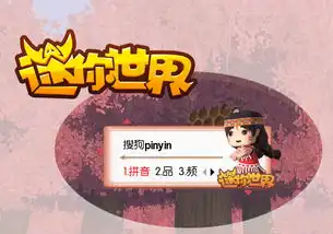  迷你世界妮妮2