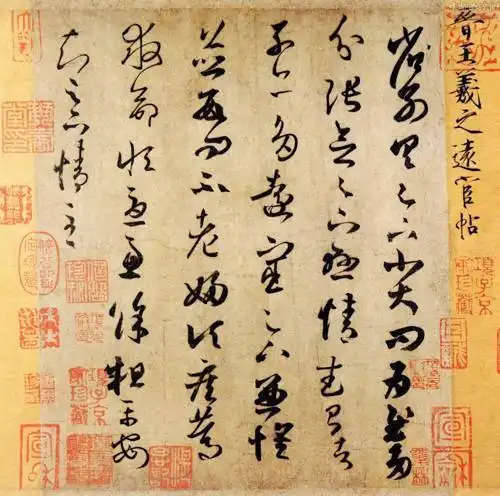  一篇尽览王羲之所有字帖