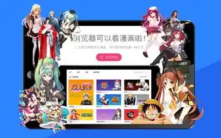  北京元气动漫展来袭qq浏览器ipad版漫画助你畅游无界