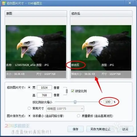  教你简单几步快速缩小照片图像的质量大小