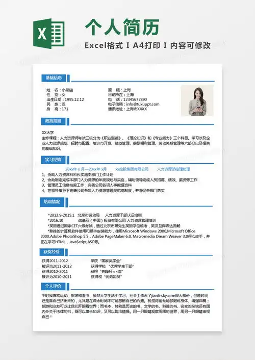  极简风人力资源求职简历个人简历简历word简历excel模板下载熊猫办公