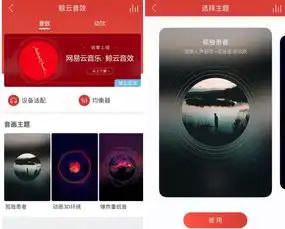  网易云5.4版更新鲸云音效