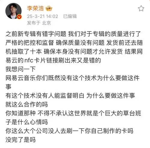  网易云官方回应非常抱歉让李荣浩发飙的nfc到底是啥