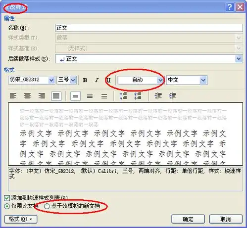  怎么把word中的默认字体设为蓝色