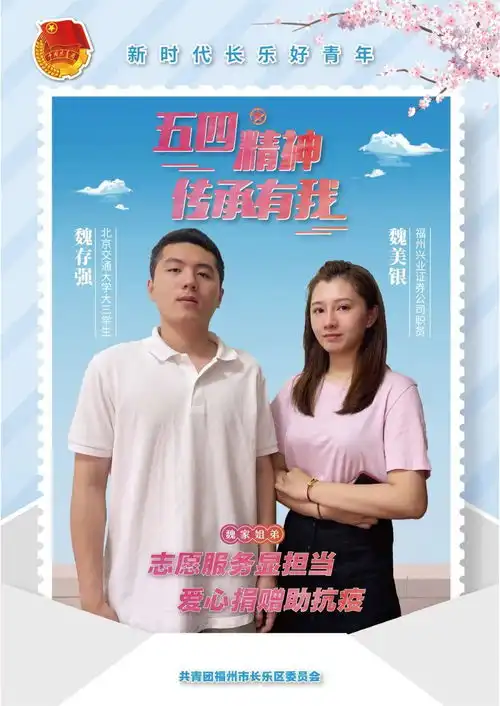  新时代长乐好青年第五弹他们是志愿公益好青年