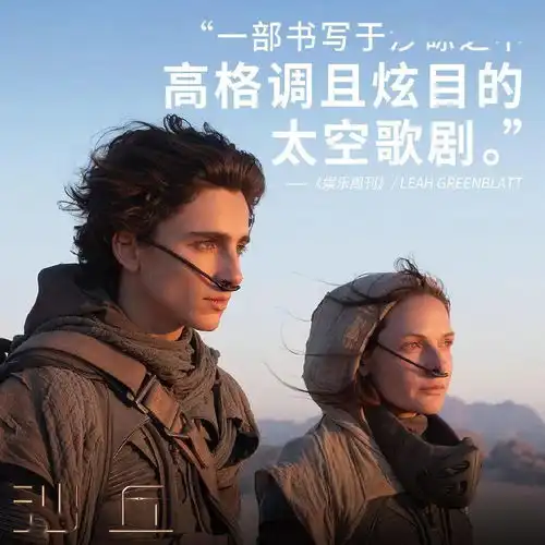 科幻巨制沙丘10.22全国上映口碑一路走高点燃万千期待