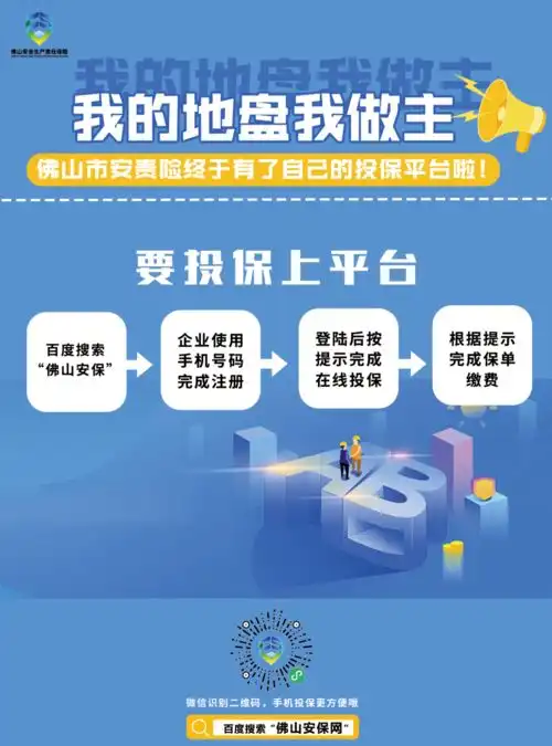 平安祖庙社保与安责险的关系自助投保平台使用指引