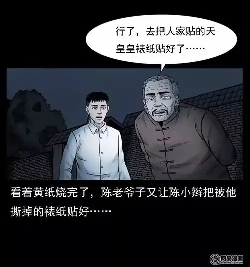  中国民间怪谈漫画母子怨灵,孩子哭闹不停,原来是撞邪了