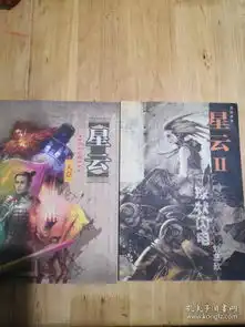  科幻世界星云科幻世界星云球状闪电2本合售