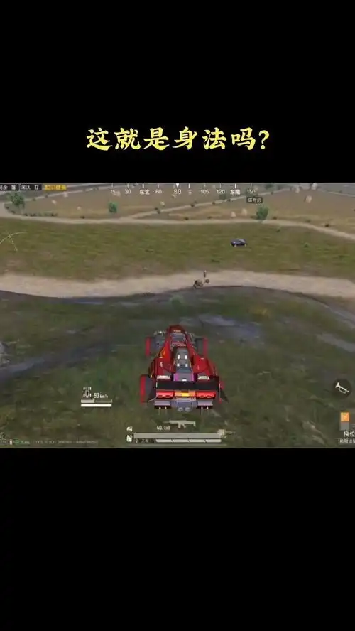  和平精英这就是身法吗
