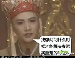 万恶春运,唐僧师徒四人西天取经历经艰难表压力