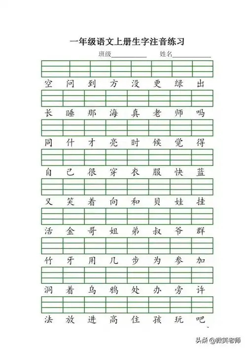  一年级语文上册生字注音练习,收藏打印一份,孩子都用得上