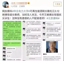  刚被举报性侵女教师,985高校院长又被曝给女生发这种照片结果...