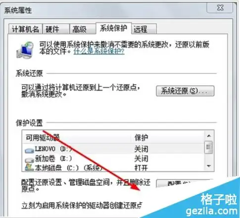 win7系统如何使用还原功能