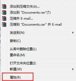  win7系统中把我的文档转移了,如何恢复我的文档到默认