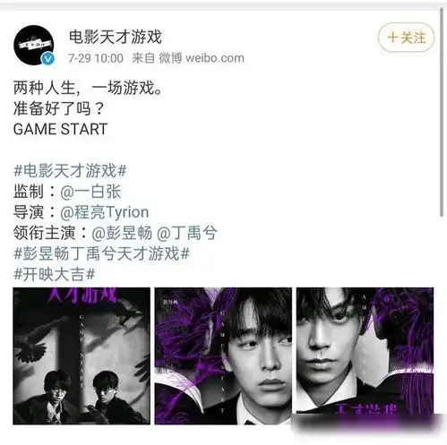  天才游戏彭昱畅搭档丁禹兮,新生代男演员同台碰撞备受期待