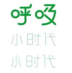  基础设计平面字体字形青年吧zcool