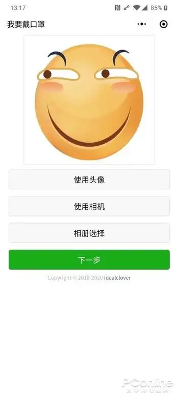  给头像戴上口罩用这款神奇的微信小程序瞬间搞定
