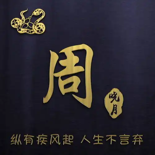  快来换换微信头像吧,2019新款十二生肖姓氏头像,一定不要错过了