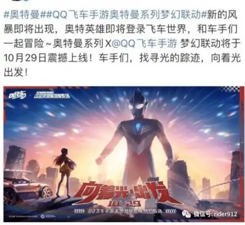  奥特曼与qq飞车联动,怪兽杰顿沦为宠物