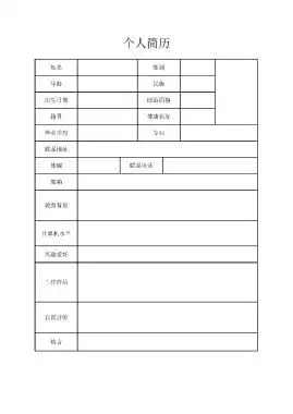 个人求职简历模板图片