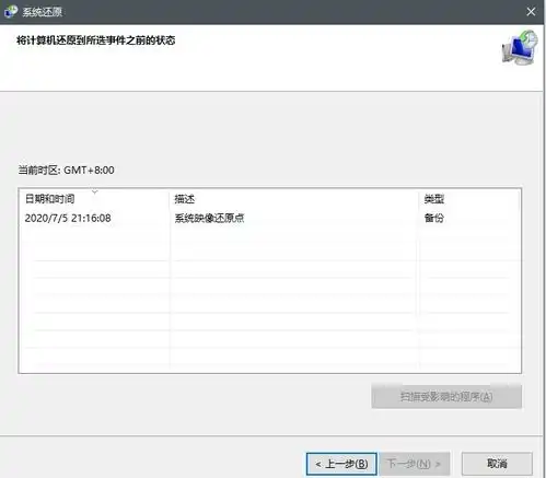  windows10系统默认备份后如何还原