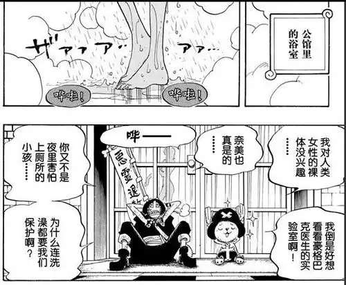  驯鹿寿命约20年性成熟约14岁,乔巴已经17岁,和路飞乌索普一起看到娜美洗澡,为什么娜美不打乔巴