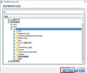  totalrecoverypro破解版totalrecoverypro数据备份还原软件下载v11.0.3免费版