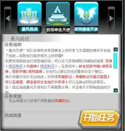 qq飞车中的挑战暴风任务什么意思