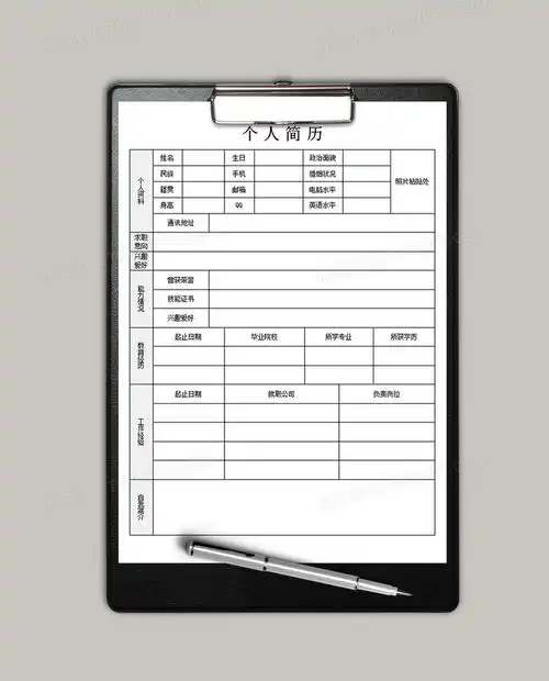 个人简历求职入职应聘表空白简历word模板下载简历模板