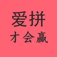  爱拼才会赢微信头像微信头像图片大全