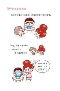  育儿漫画宝宝爱做鬼脸
