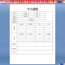  doc求职简历空白表格doc格式求职简历空白表格素材图片doc求职简历空白表格设计模板我图网