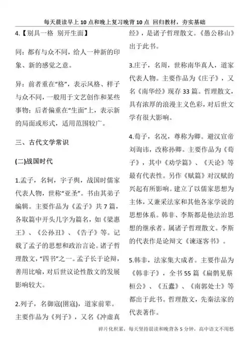  高中语文学霸30天晨读晚背计划,合理学习,高效复习