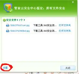  我从网上图片另存为的时候,电脑管家老是弹出来一个绿色的框,我想永远关掉它,怎么蛇