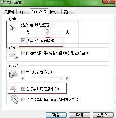  win7怎样让鼠标恢复默认设置