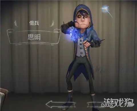  第五人格佣兵皮肤思明欣赏以及获取方式