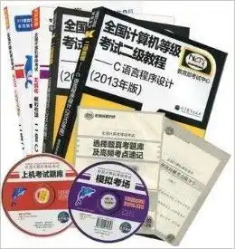  全国计算机等级考试二级c语言程序设计教程
