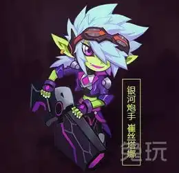  lol全球联动票选小炮新皮肤参与就送专属图标