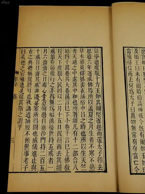  清嘉庆平津馆兰陵孙氏,孙星衍刻本原装37篇一册全,是中国第一部佛学专著糅合儒道各家学说,方字整饬,墨黑如漆,具有重要的学术研究价值书首冠嘉庆丁卯刊兰陵孙氏