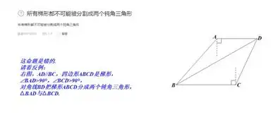 所有梯形都不可能被分割成两个钝角三角形