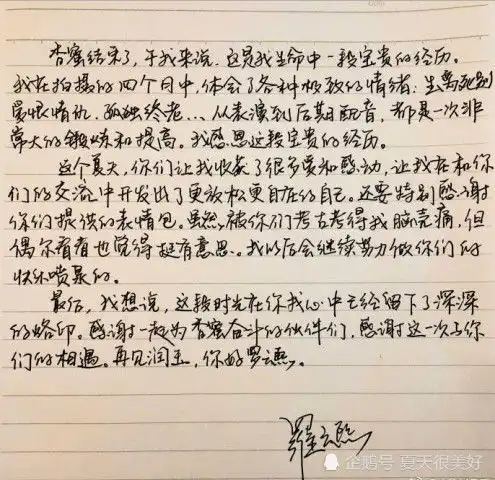 原以为井柏然的字最好看,直到看到罗云熙的果然温润如玉