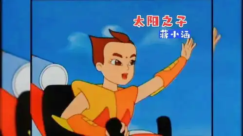  80后的童年回忆怀旧动画太阳之子同名主题曲,好怀念啊