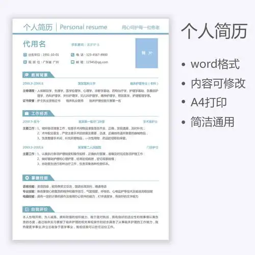  医生简历医护护士求职简历,其它,画册宣传单广告,设计模板,汇图网