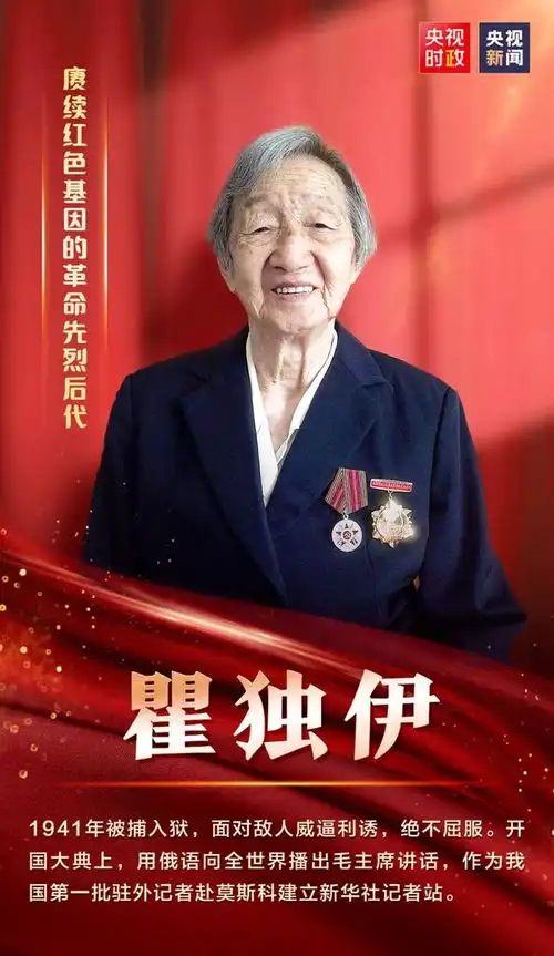  瞿独伊她14岁失去好爸爸,41岁又失去好丈夫,百岁获得七一勋章